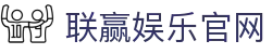 联赢娱乐官网 - (中国)宁波市联赢娱乐官网文化传媒公司欢迎您